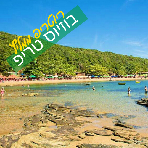 Búzios Trip