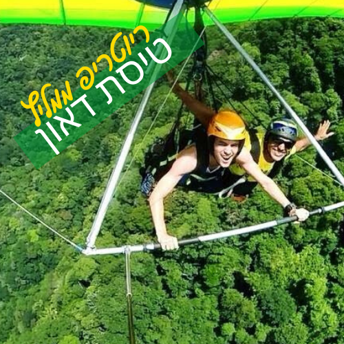 the Hang Gliding & Paragliding Flight